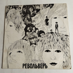 Винтажная виниловая пластинка LP The Beatles Revolver Револьвер Битлз (Россия 1992)