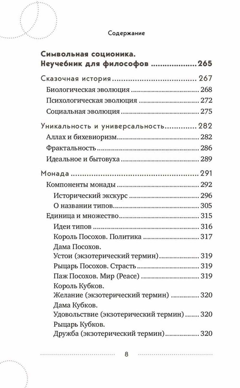 Вечерний чай при свечах и картах Таро: четыре эссе о жизни, картах и тех, кто их раскладывает
