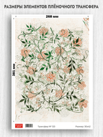 Трансфер для декупажа переводной рисунок для поверхностей 120