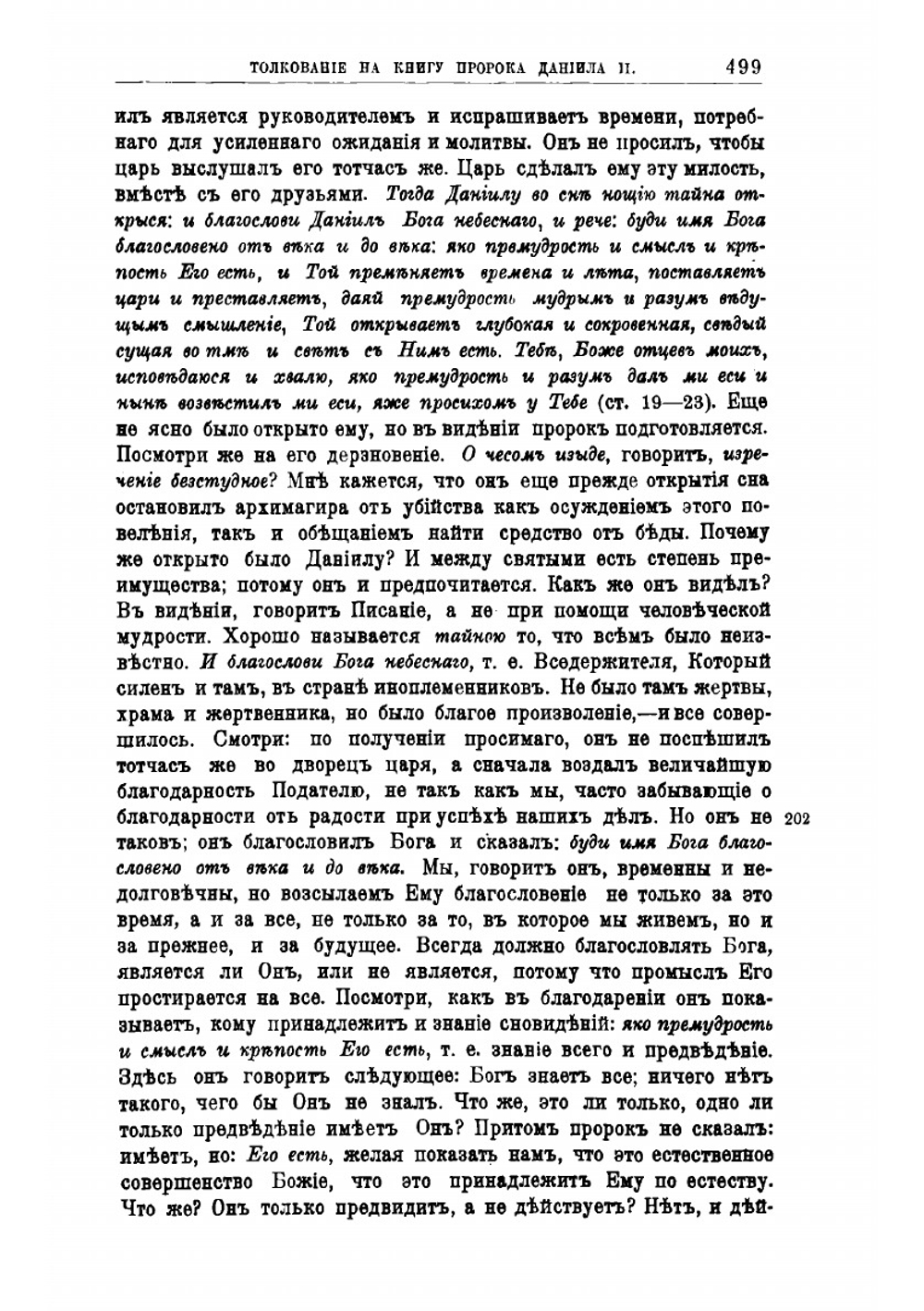 Творения Святого Отца нашего Иоанна Златоуста, архиепископа Константинопольского. Том 6. В двух книгах. Книга 2 | Архиепископ Иоанн Златоуст