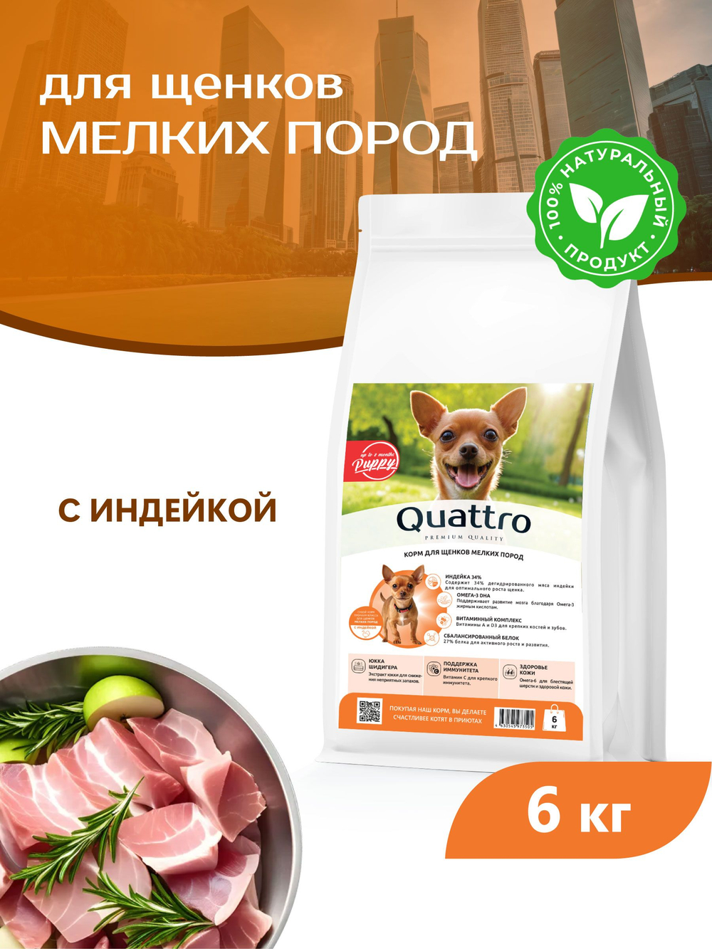Quattro корм для щенков мелких пород, с индейкой, 6 кг, QUATTRO