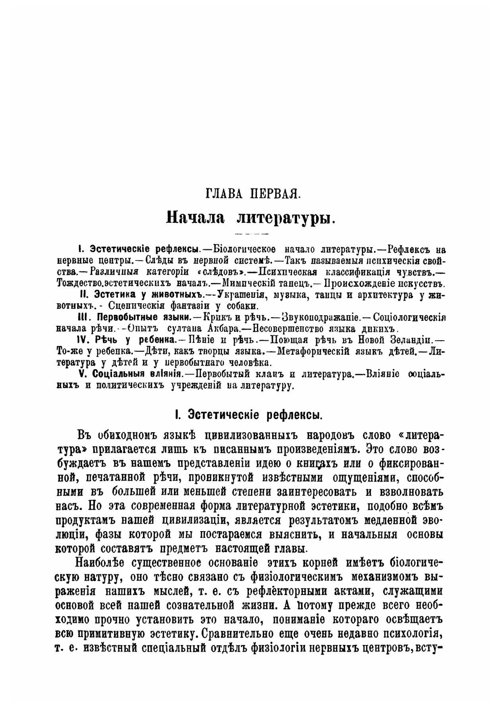 Литературное развитие различных племен и народов | Летурно Шарль