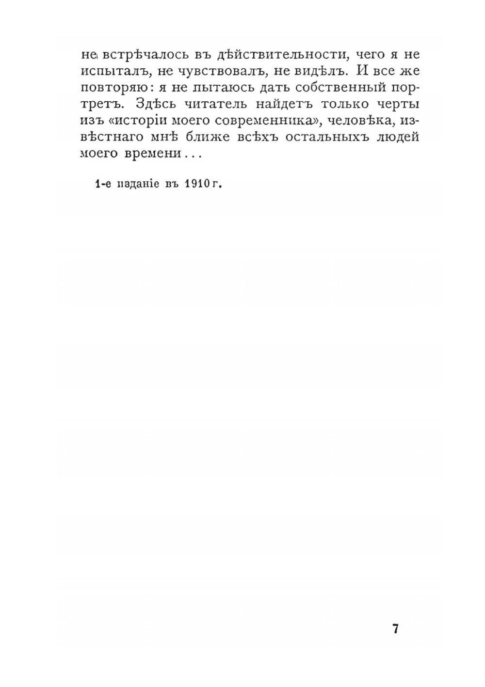 История моего современника. Том 1 | В.Л. Короленко