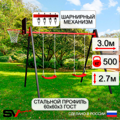 Уличные качели Sv Sport Maxi УК137.1КВ2 (3.0м/Щит баскет/"Лодочка" 2шт/Подвесы на втулке 2к)