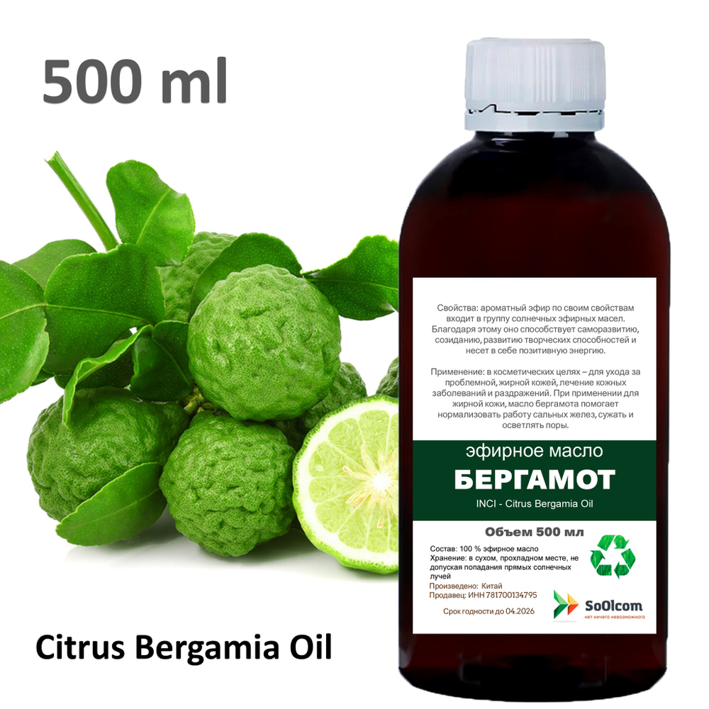 Эфирное масло бергамота / Citrus Bergamia Oil