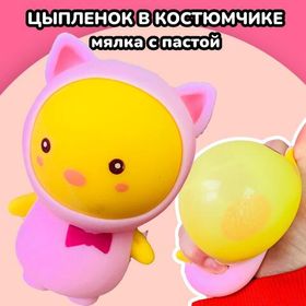 Цыпленок игрушка антистресс в костюмчике Киски