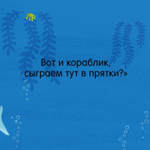 Книжка с окошками. Малыши учатся плавать