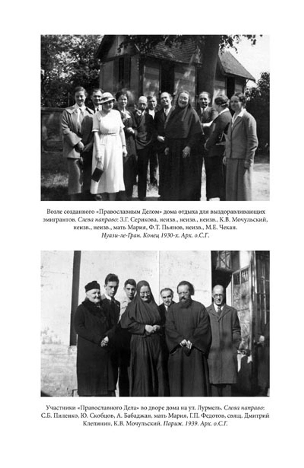 Мать Мария (Скобцова). Православное дело