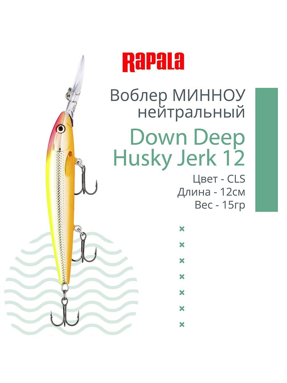 Воблер RAPALA Down Deep Husky Jerk 14, 14см, 23гр, цвет GF