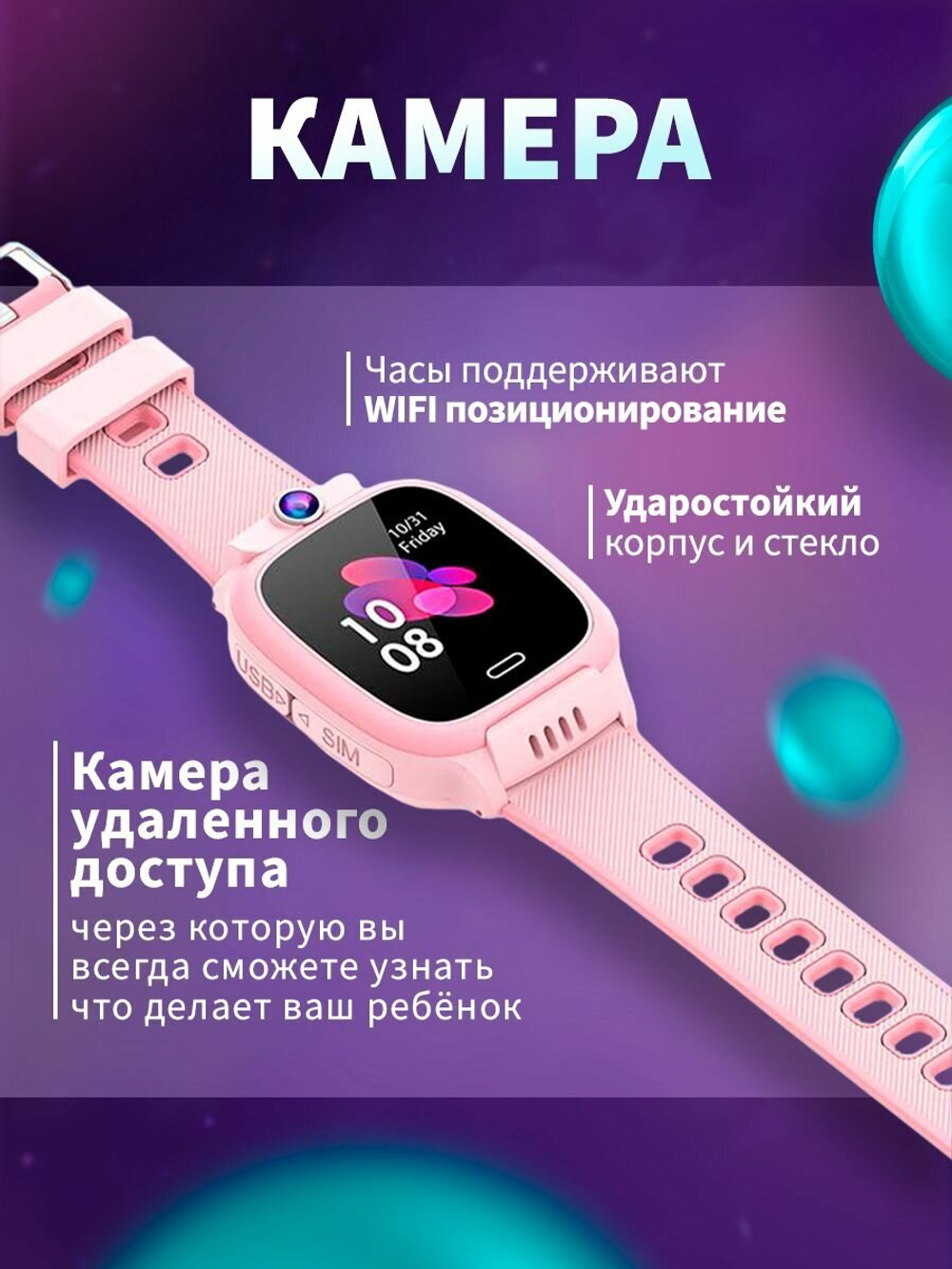 Розовый Детский Смарт часы Y31 с GPS и SIM картой, Wifi, камерой, кнопкой SOS, будильником и телефоном / Smart Watch Y31