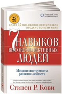 Аренда книги (2 месяца) «7 навыков успешных людей», Стивен Кови