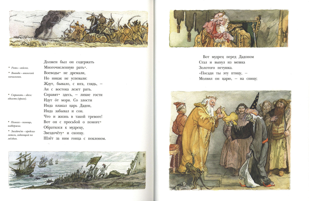 Сказки / Пушкин А.С.