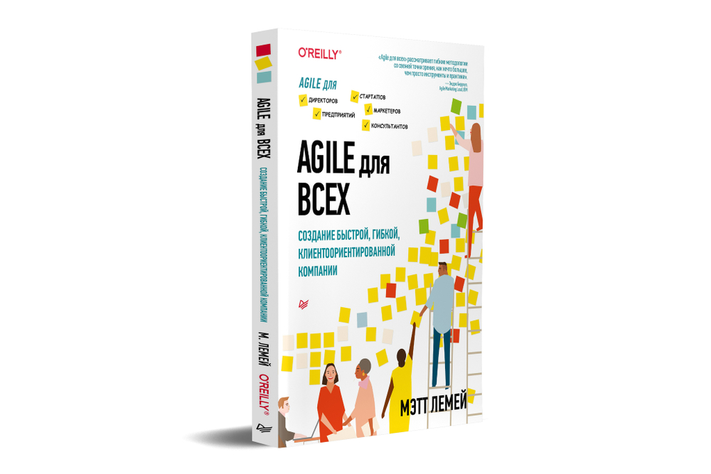 Agile для всех