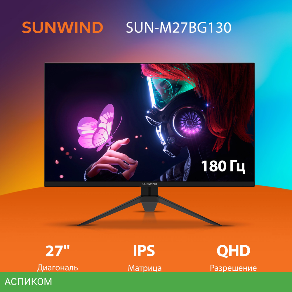 Монитор SunWind 27" SUN-M27BG130