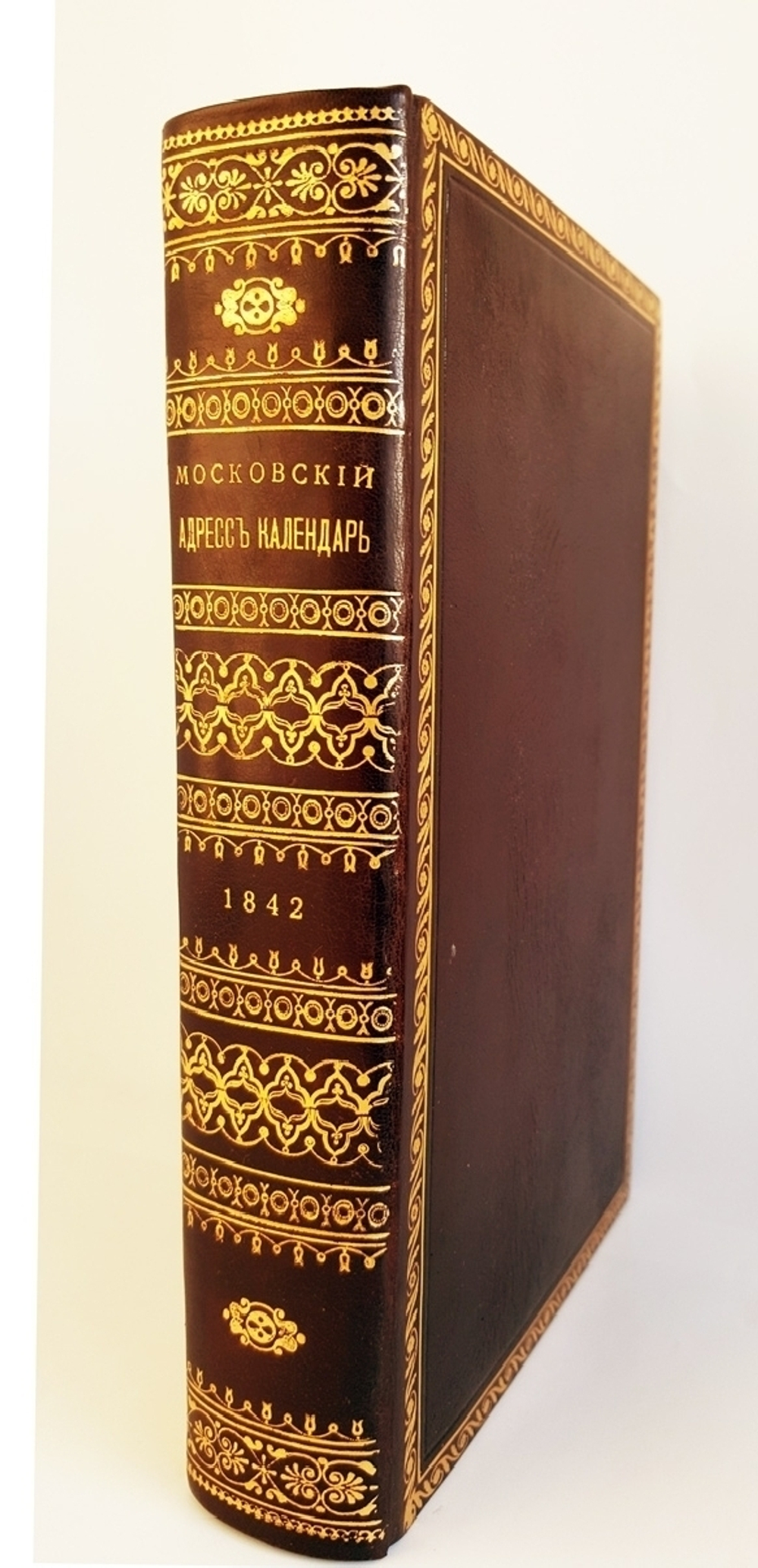 "Московский адрес-календарь: Для жителей Москвы". Составлен по официальным документам и сведениям К. Нистремом. 1842г. - редкая книга
