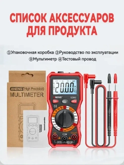 Высокоточный цифровой мультиметр