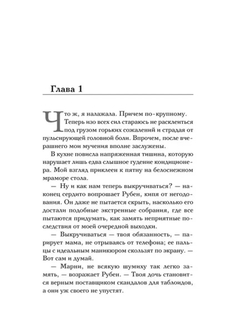 Становясь Милой (Маскейм Эстель)