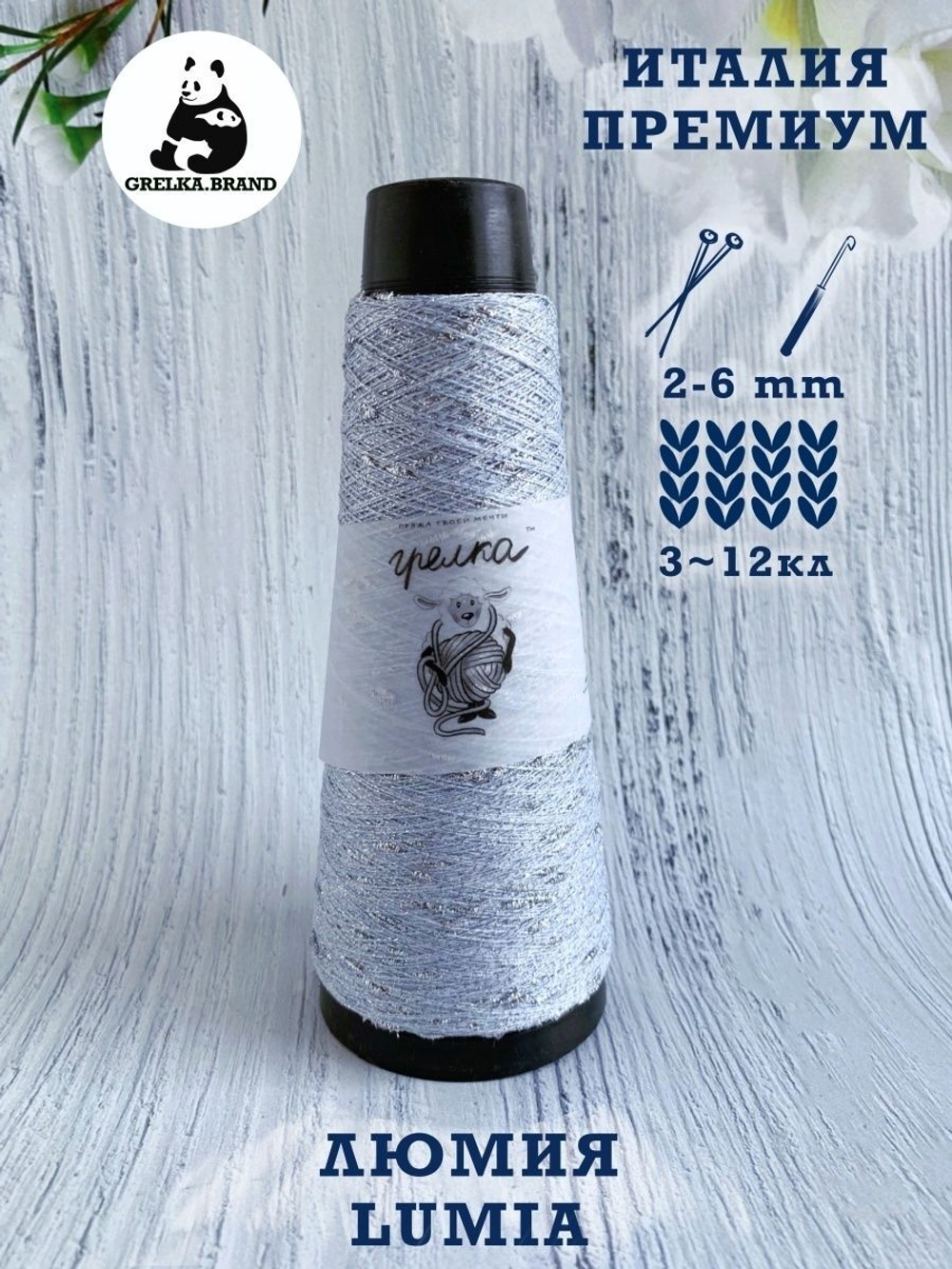 Трикотажная пряжа для вязания Lumia