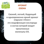 Озон, отдушка для свечей и мыла