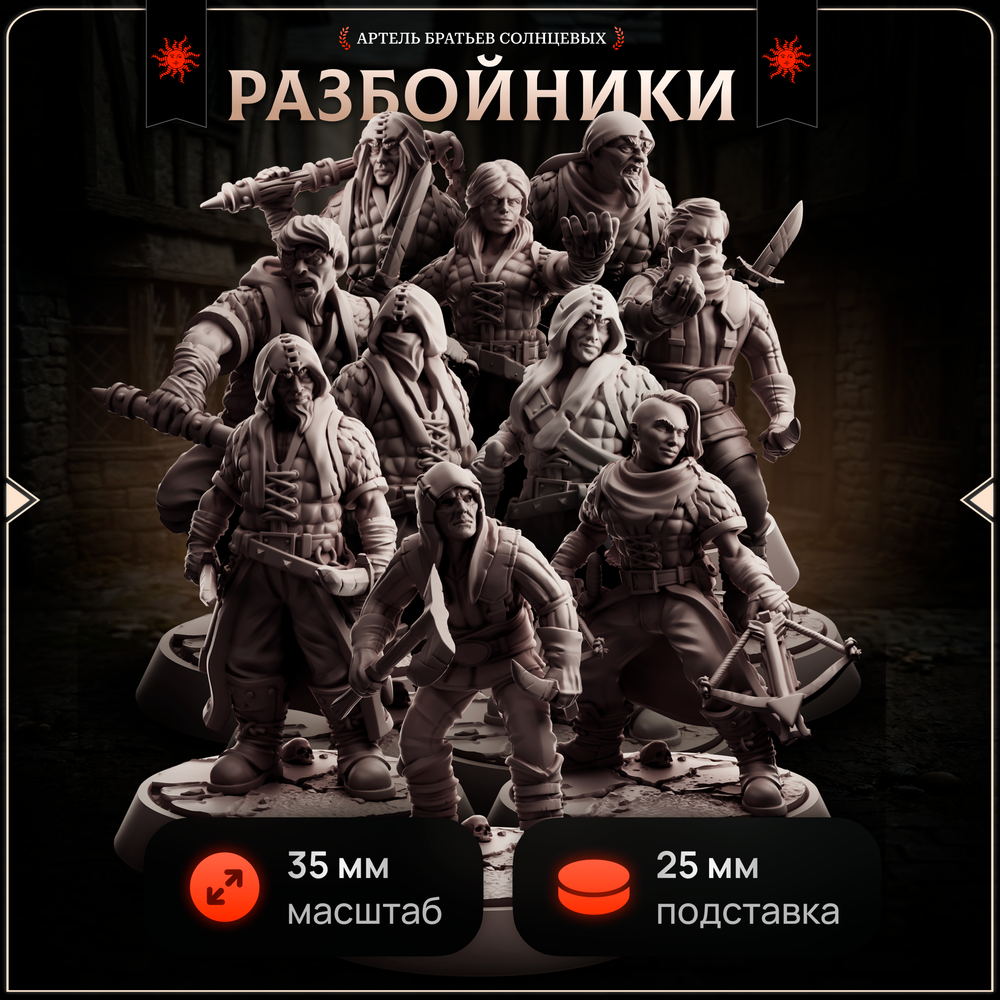 Разбойники — Набор 10 фигурок