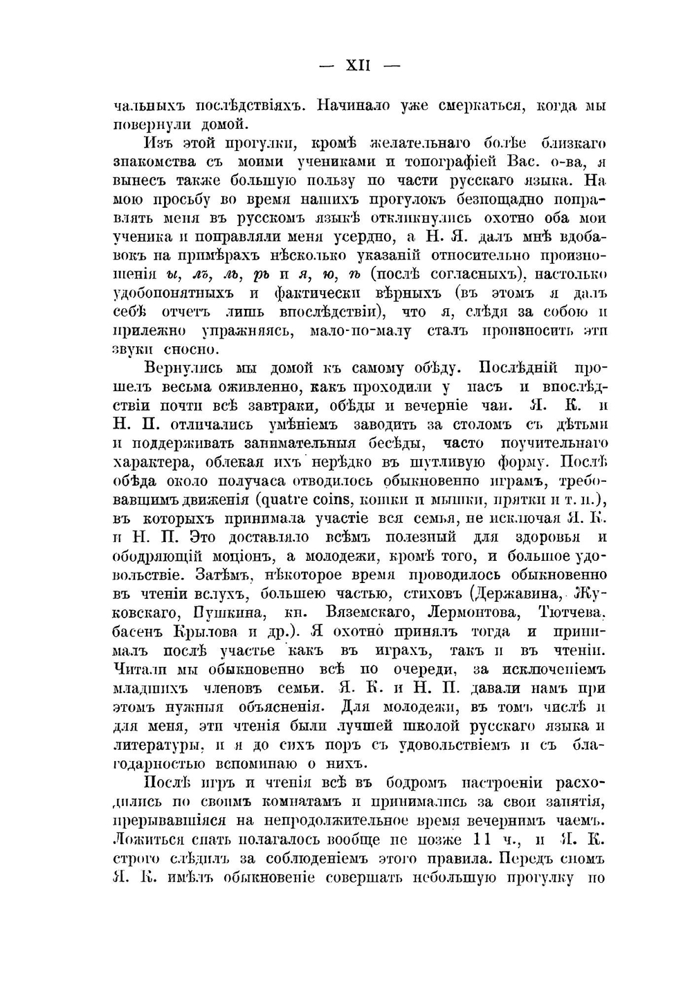 Николай Яковлевич Грот в очерках, воспоминаниях и письмах товарищей и учеников, друзей и почитателей | Нет автора