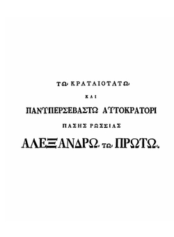 Древняя Александрия | Архимандрит Константин