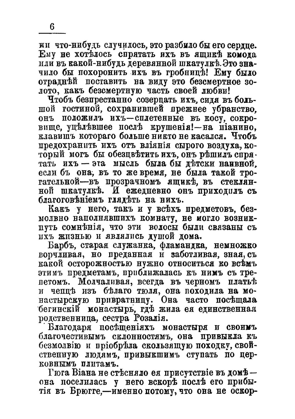 Мертвый Брюгге: Роман | Роденбах Жорж