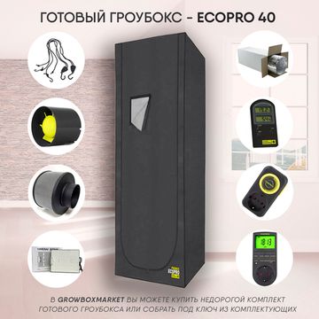 Готовый Гроубокс Garden Highpro Ecopro 40х40x140, LED 100 Вт
