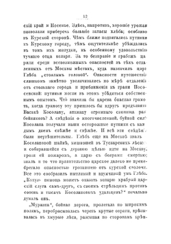 Курские порубежники | Марков Владислав Львович