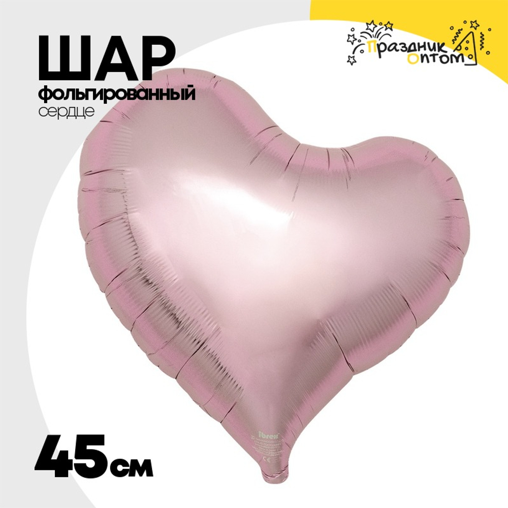Шар фольгированный Сердце 45 см (Розовый)
