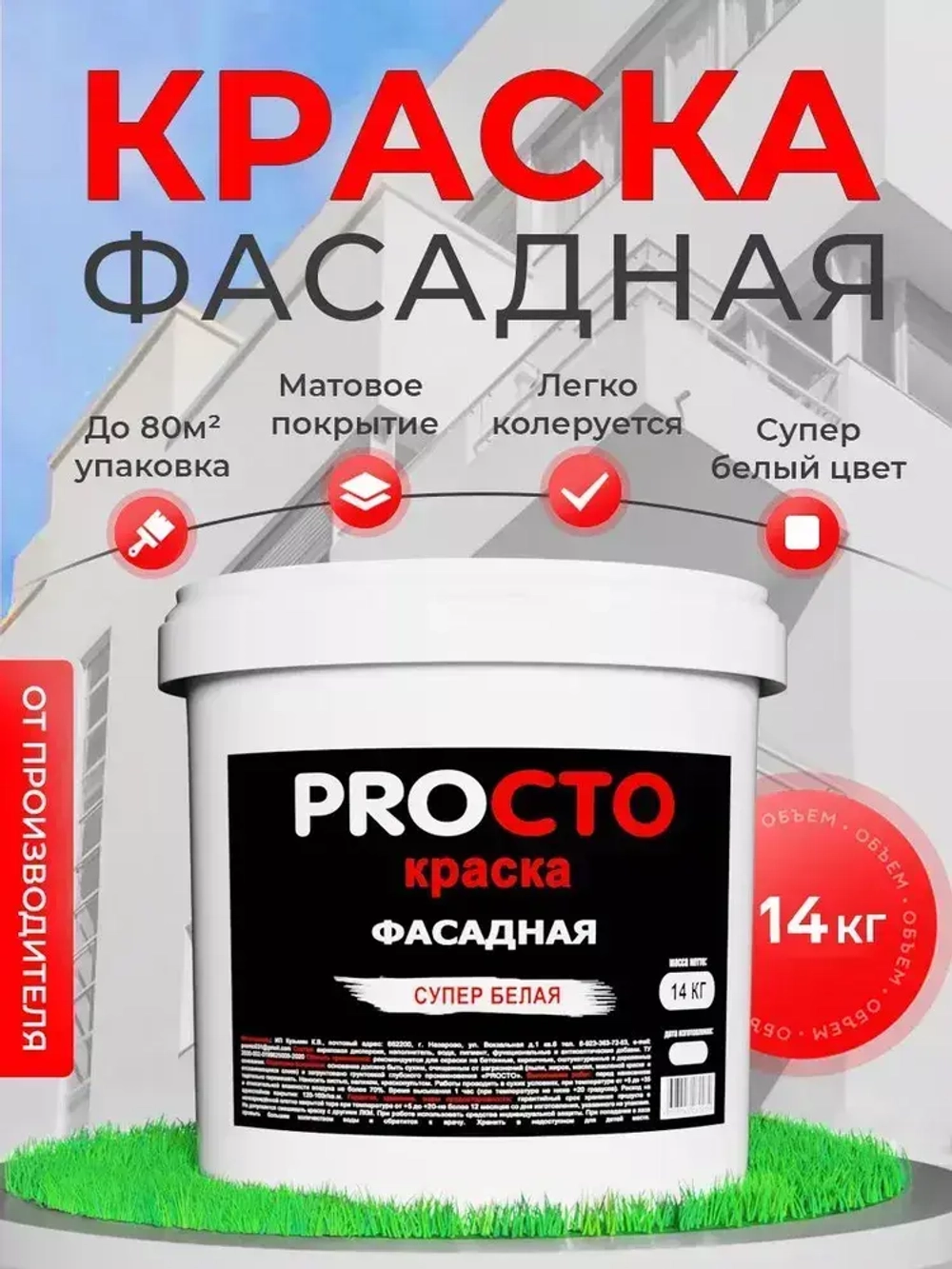 PROCTO Краска фасадная для наружных работ белая акриловая для стен 14 кг