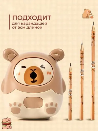 Точилка капибара