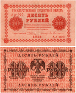 10 рублей 1918 год. Кредитный билет. АА-020