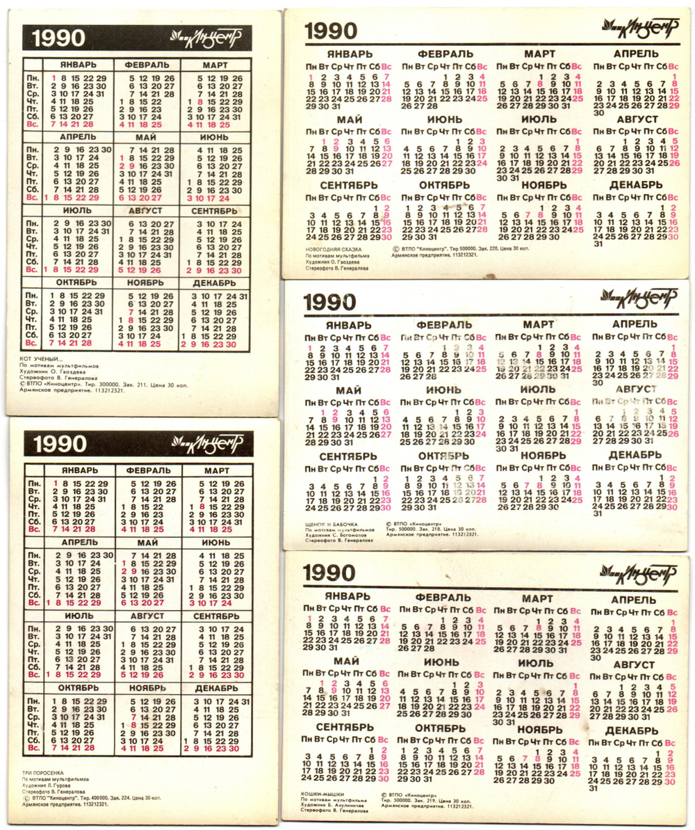 № 61 Набор из 5 переливных (стерео) Календариков . Мультфильмы СССР 1990 год