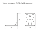 УГОЛОК КРЕПЕЖНЫЙ МЕТАЛЛИСТ 70*70*55*2,0 УСИЛЕННЫЙ ЦИНК