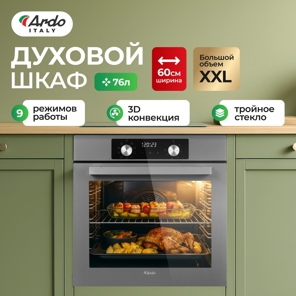 Электрический духовой шкаф Ardo BO39ES2