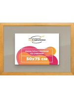 Рамка 50x75 для постера и фотографий