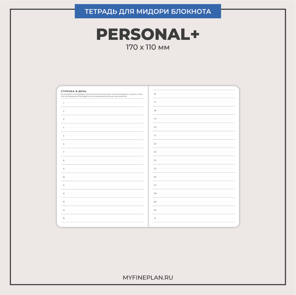 Тетрадь "Строчка в день"