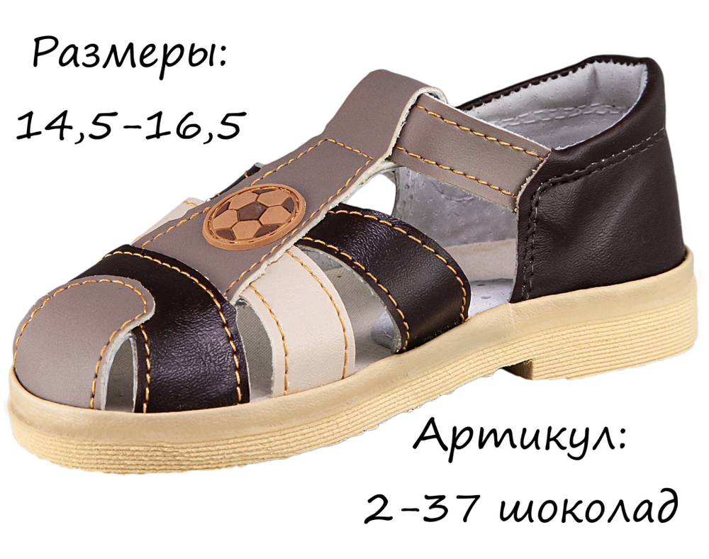 Сандалии малодетские для мальчиков (в ассортименте), размеры 14,5-16,5