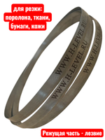 Нож ленточный прямой для резки поролона, ткани, бумаги 10х0,45х3750 мм BAND KNIFE