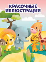 Засыпай, малыш