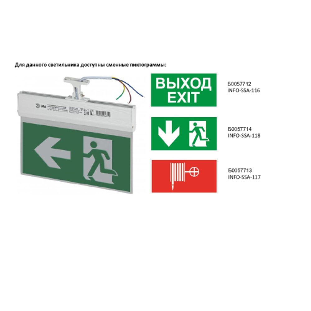 Аварийный светильник ЭРА SSA-103-1-20 3ч 3Вт Человек-стрелка двусторонний со сменными пиктограммами