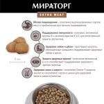 Мираторг Extra Meat Блэк Ангус Сухой корм для в/с мелких пород с Говядиной, 600 г.