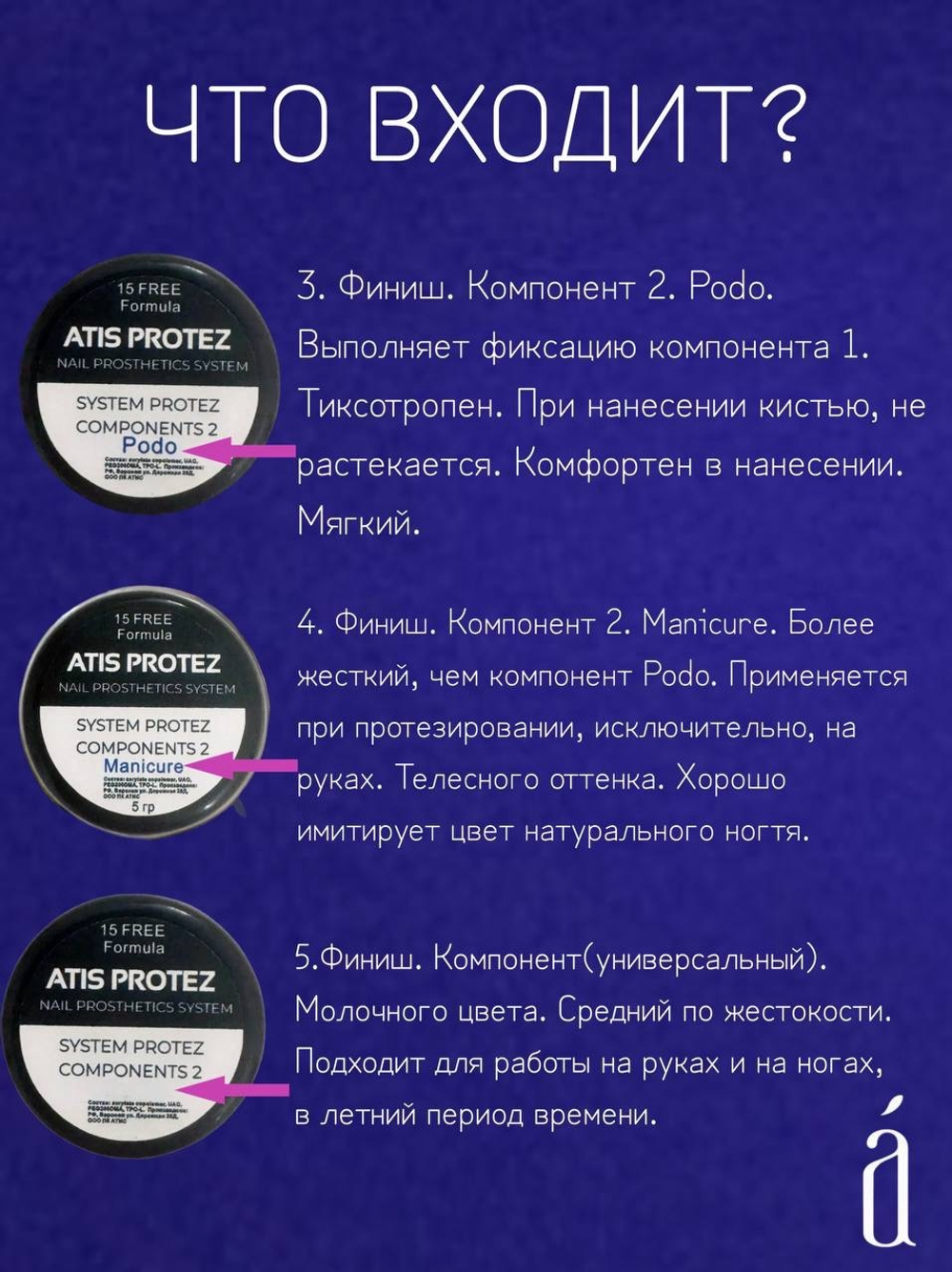 Подологический набор система Протез (3 компонента) Большой.