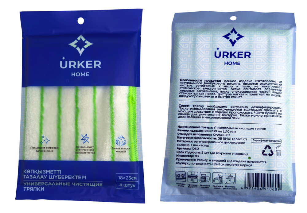 Универсальная чистящая тряпка Набор 5шт PureBamboo Urker Home 18х23 см