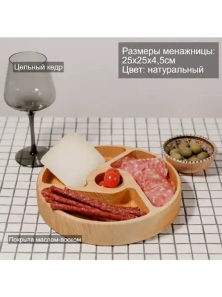 Деревянная менажница с 4 отсеками из кедра