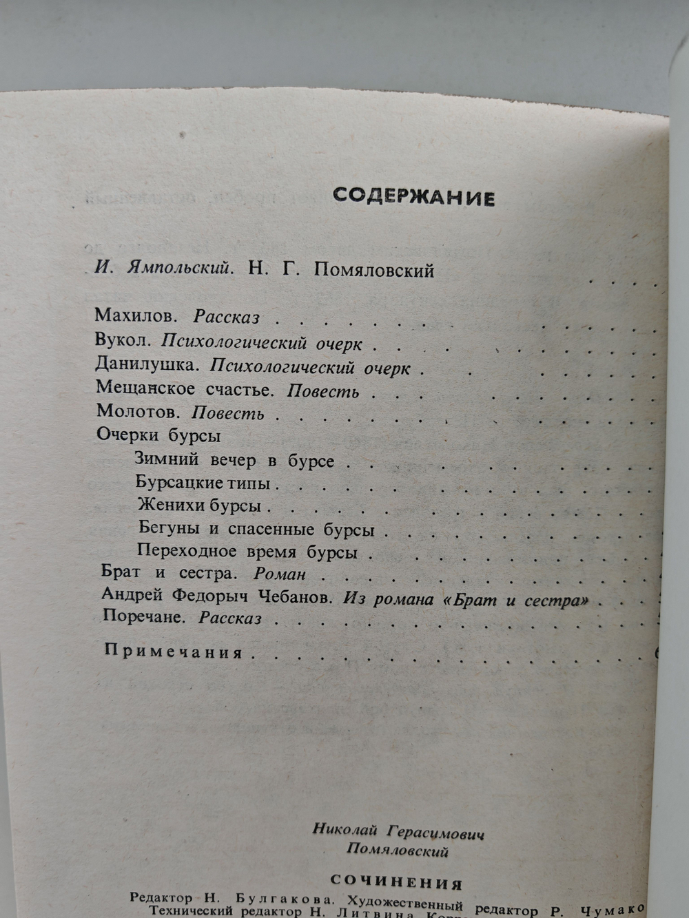 Н. Г. Помяловский. Сочинения