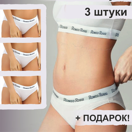 Набор женских трусов слипов 3в1 + ПОДАРОК ROMEO ROSSI RR2520-013