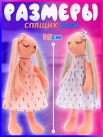 Парные брелоки спящая зайка 15 см мягкая игрушка 2 шт