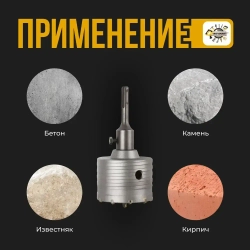 Коронка твердосплавная по бетону 110 мм в сборе с хвостовиком SDS+ 110см /Коронка буровая про бетону 110мм